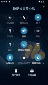 安卓快捷设置专业版 v7.7-七量思维