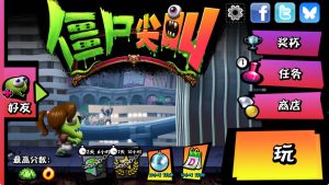 安卓僵尸尖叫 v4.7.2 无限金钱-七量思维
