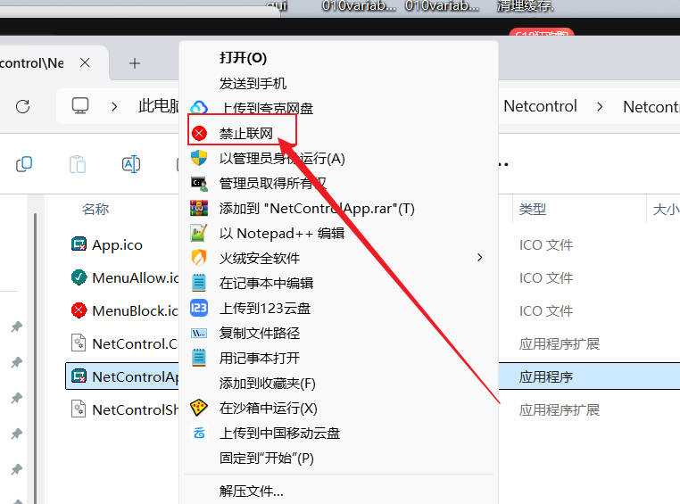 图片[2]-禁止程序联网工具Netcontrol-七量思维