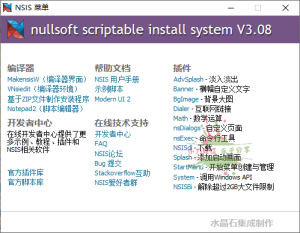 NSIS安装程序制作工具v3.12增强版-七量思维