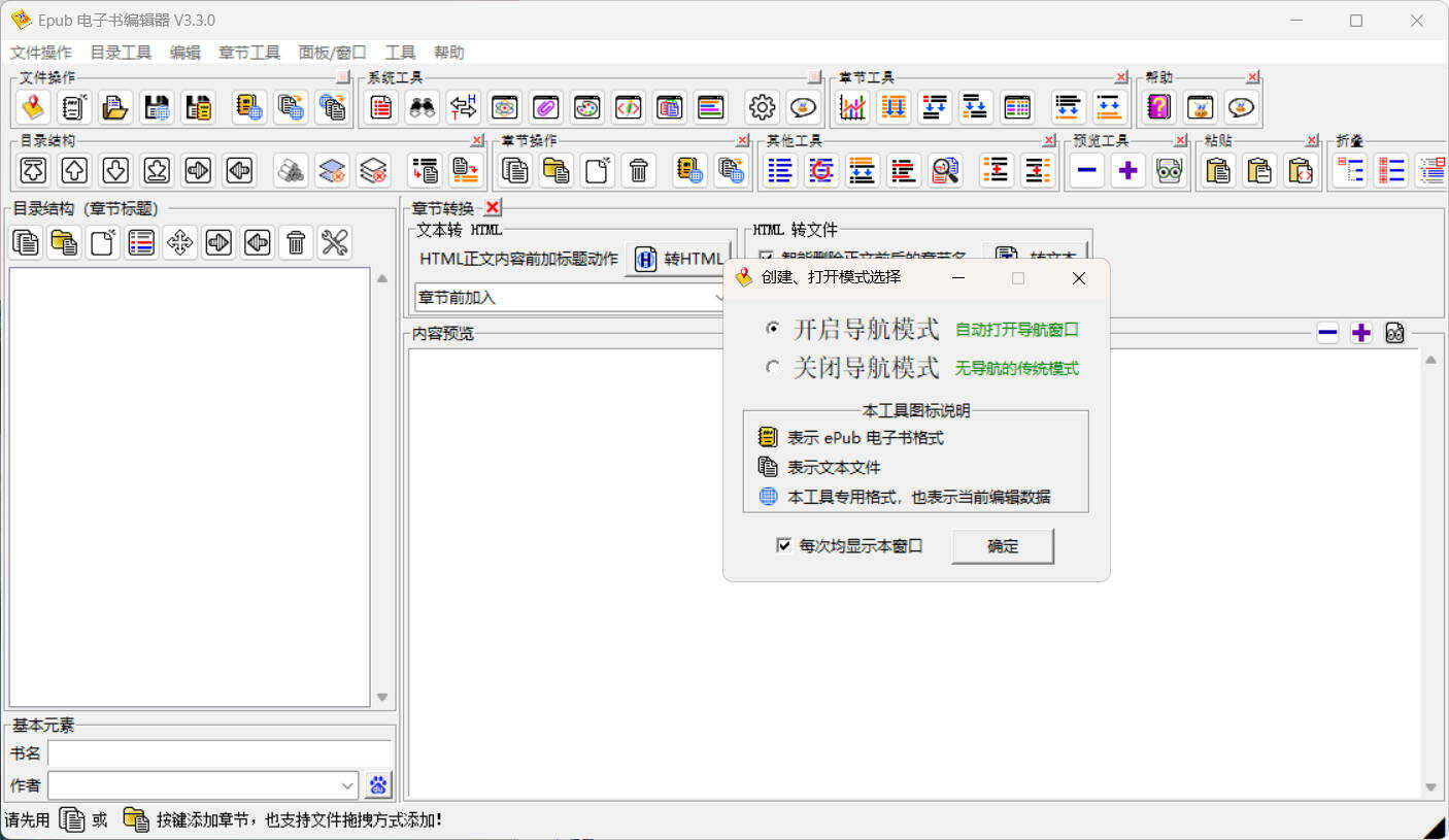 ePub电子书编辑器 V3.3.0-七量思维