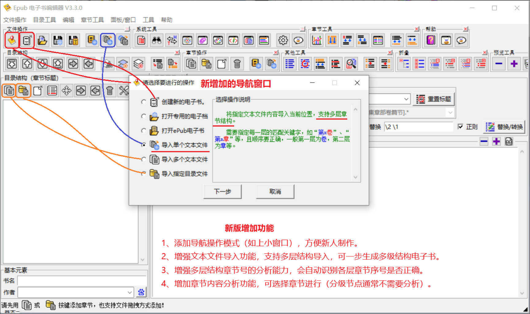 图片[3]-ePub电子书编辑器 V3.3.0-七量思维