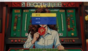 PC单机版闲鱼麻将 v1.0b-七量思维