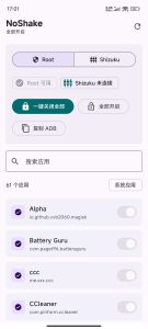安卓摇一摇禁用工具NoShake-七量思维