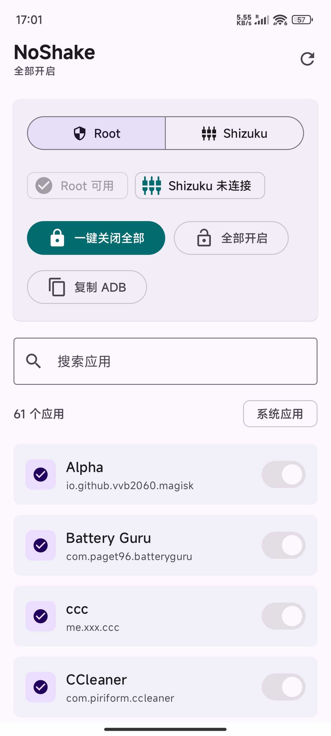 安卓摇一摇禁用工具NoShake-七量思维