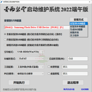杏雨梨云USB启动维护系统2026端午版-七量思维