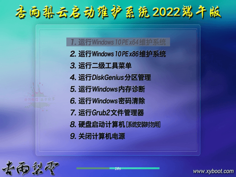 图片[4]-杏雨梨云USB启动维护系统2026端午版-七量思维