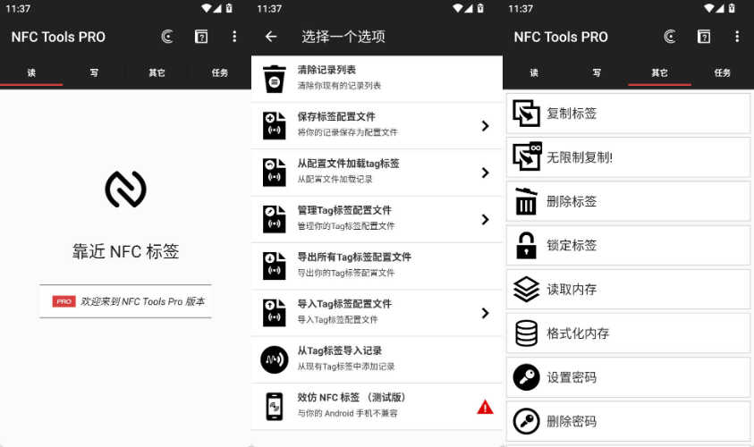 安卓NFC工具专业版NFC Tools Pro v9.4-七量思维
