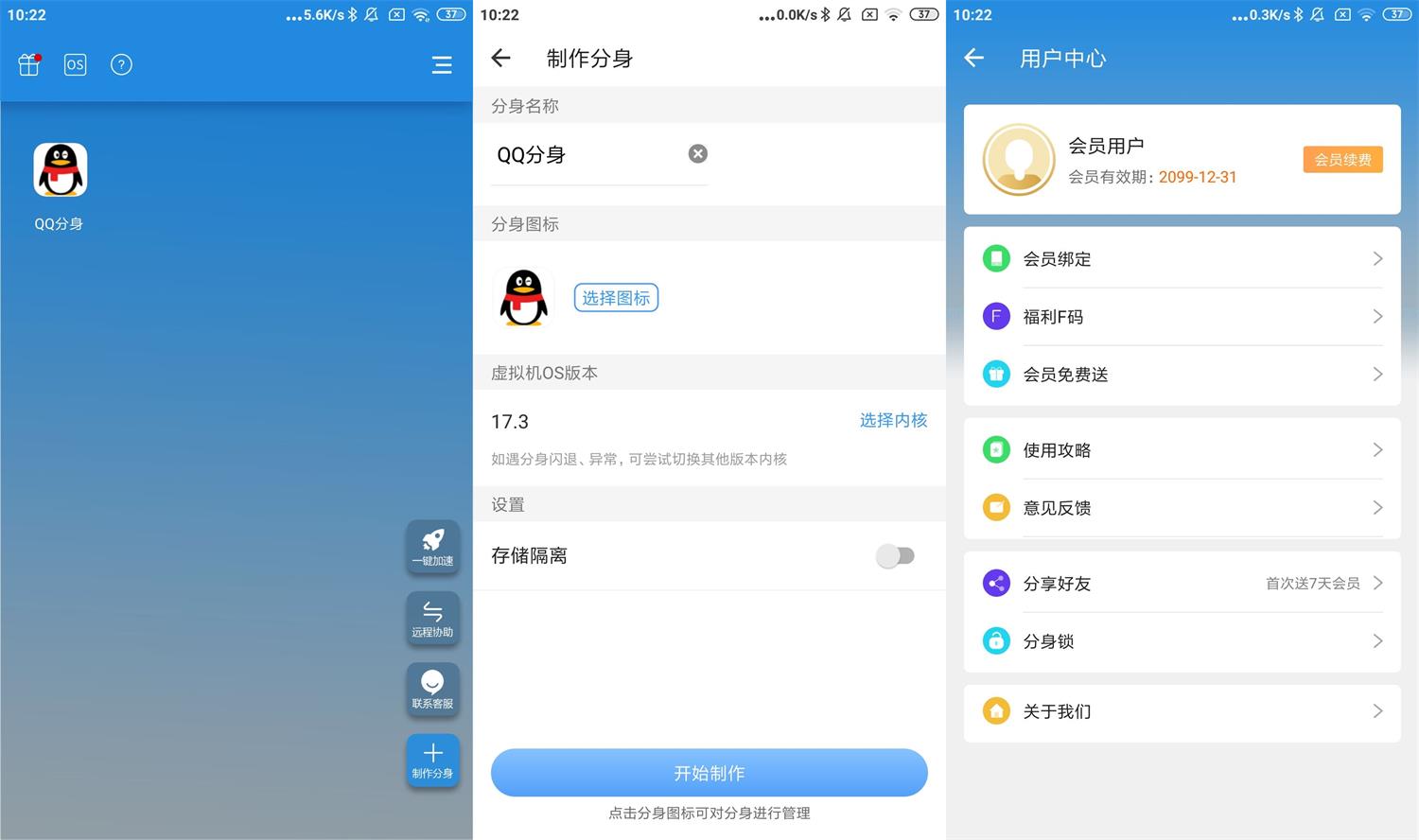 安卓小X分身v34.0高级版-七量思维