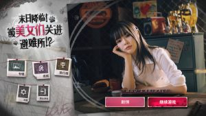 《末日降临!被美女们关进避难所!?》中文版-七量思维