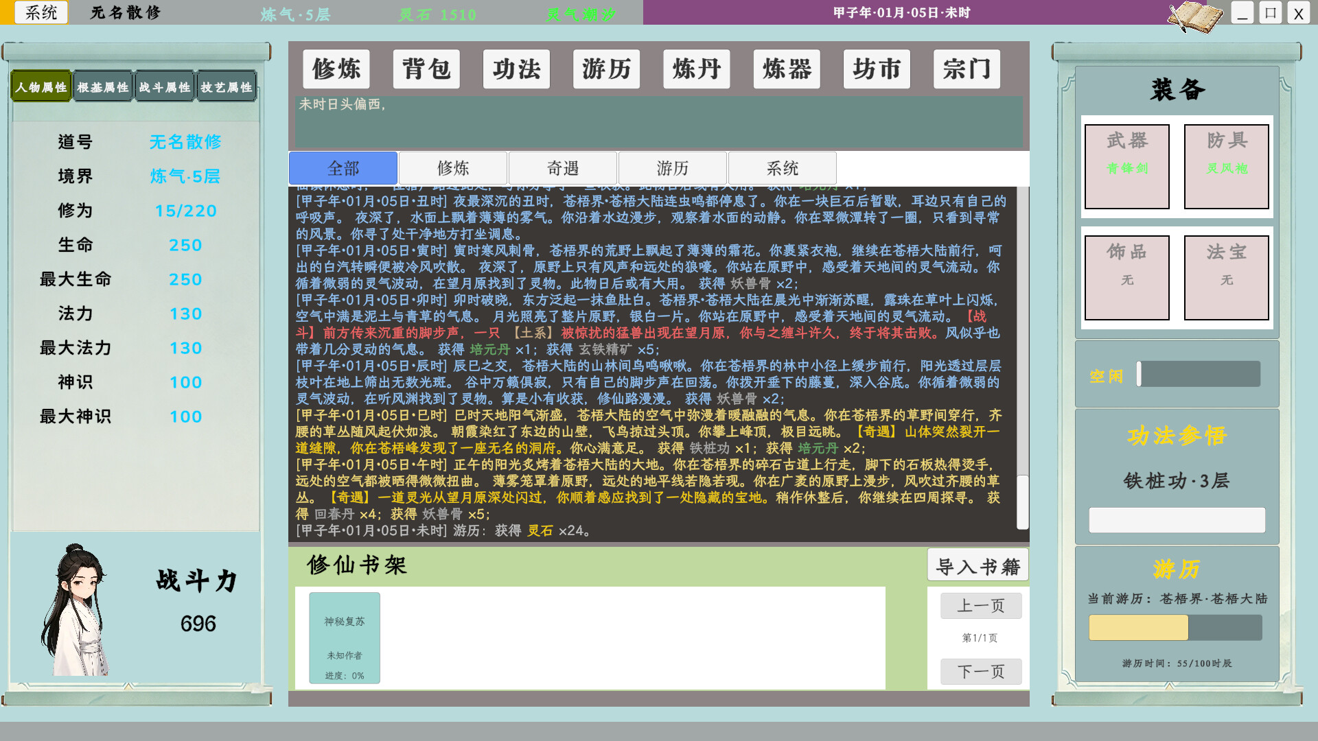 图片[2]-《我的修仙日志》中文版-七量思维