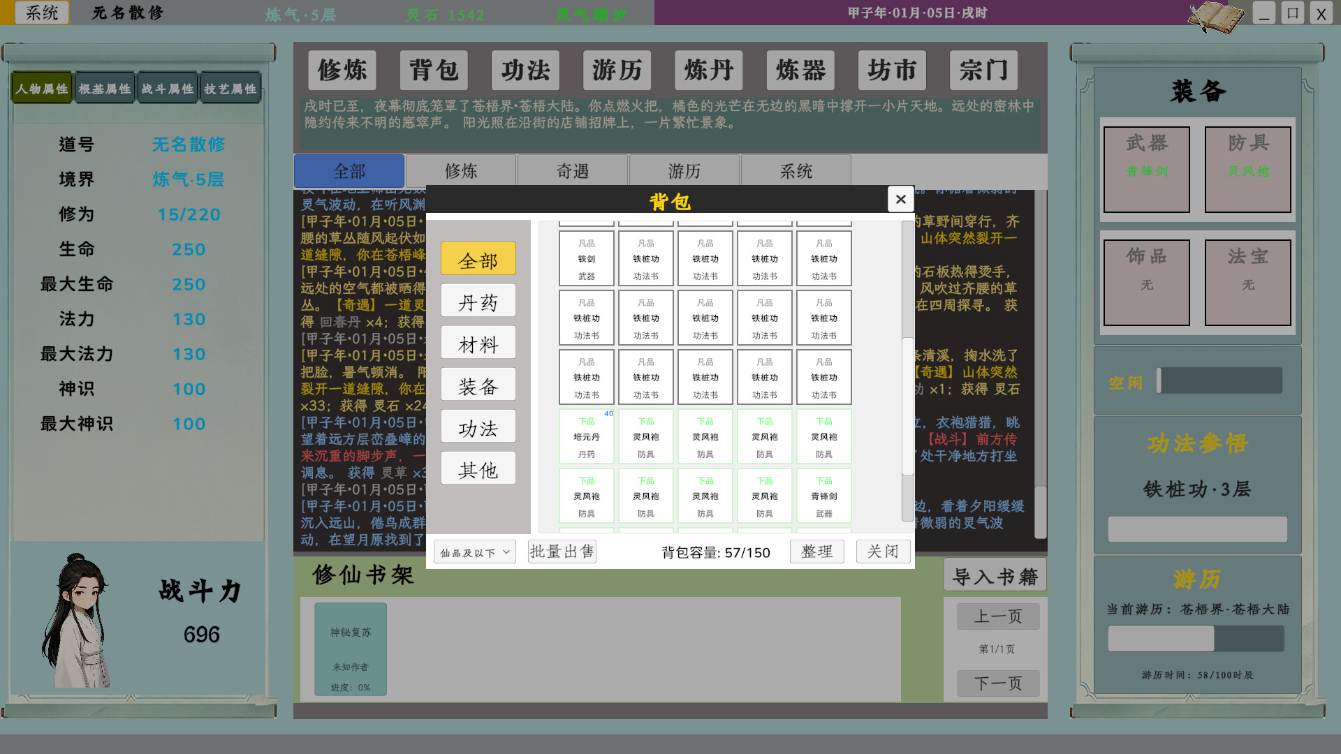 图片[3]-《我的修仙日志》中文版-七量思维