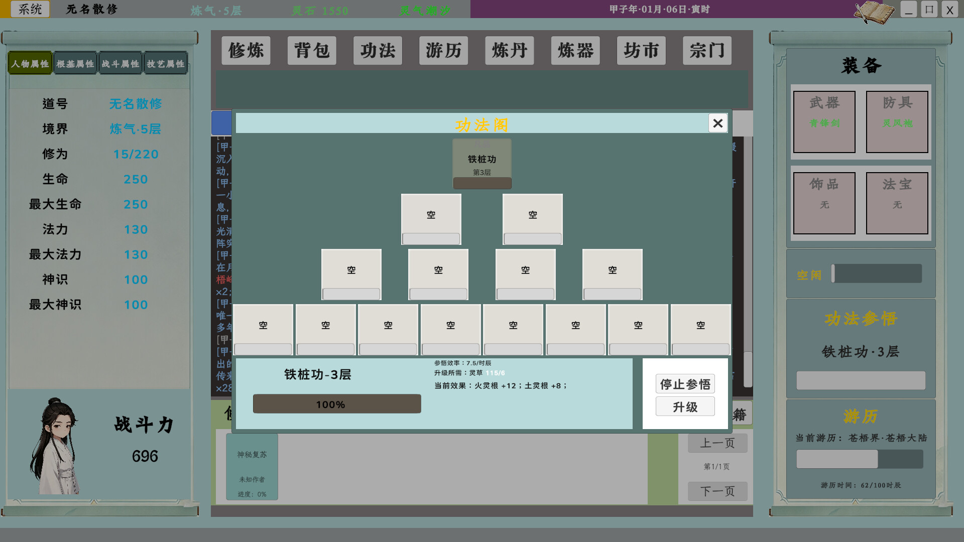 图片[4]-《我的修仙日志》中文版-七量思维