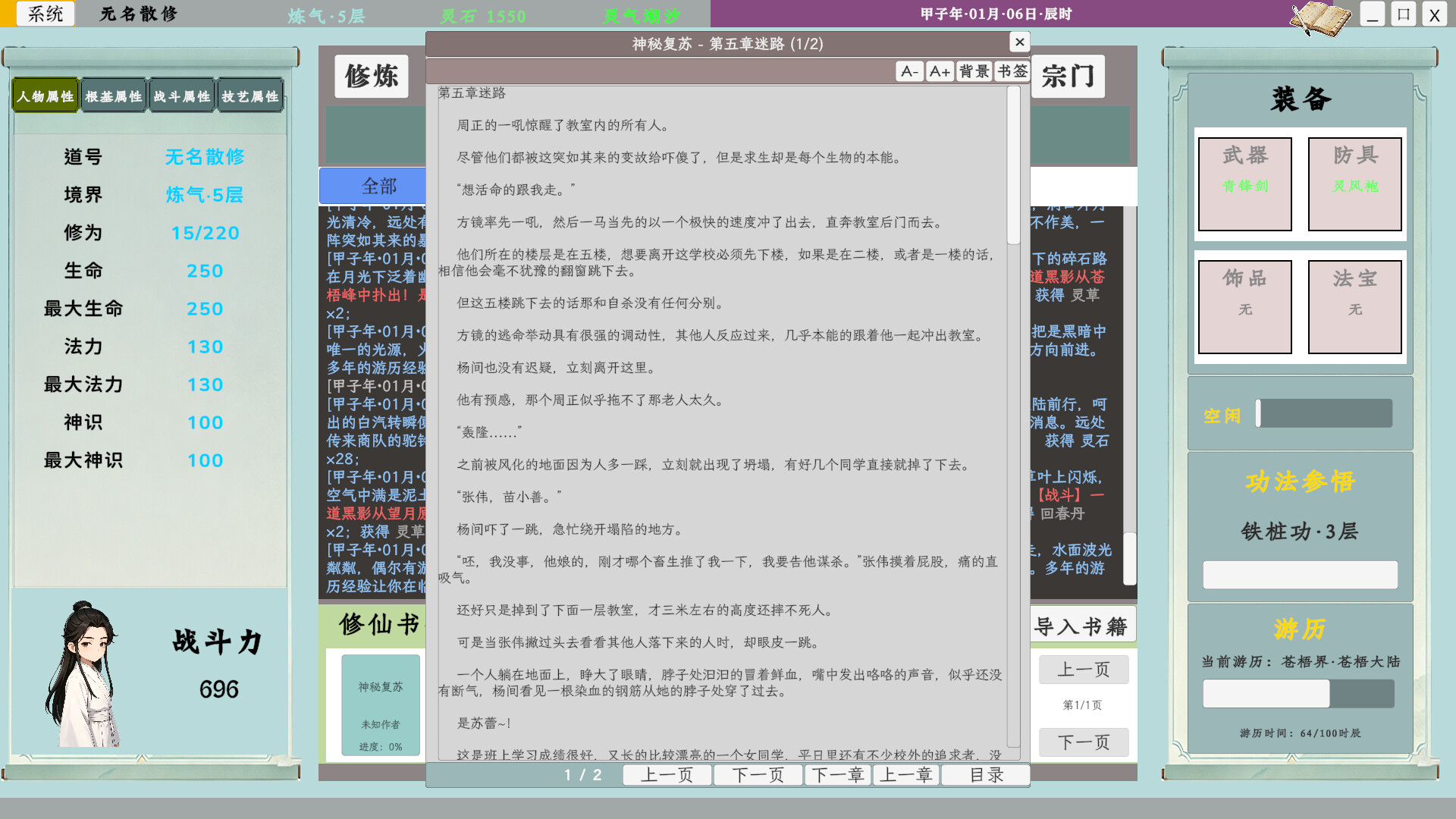 图片[5]-《我的修仙日志》中文版-七量思维