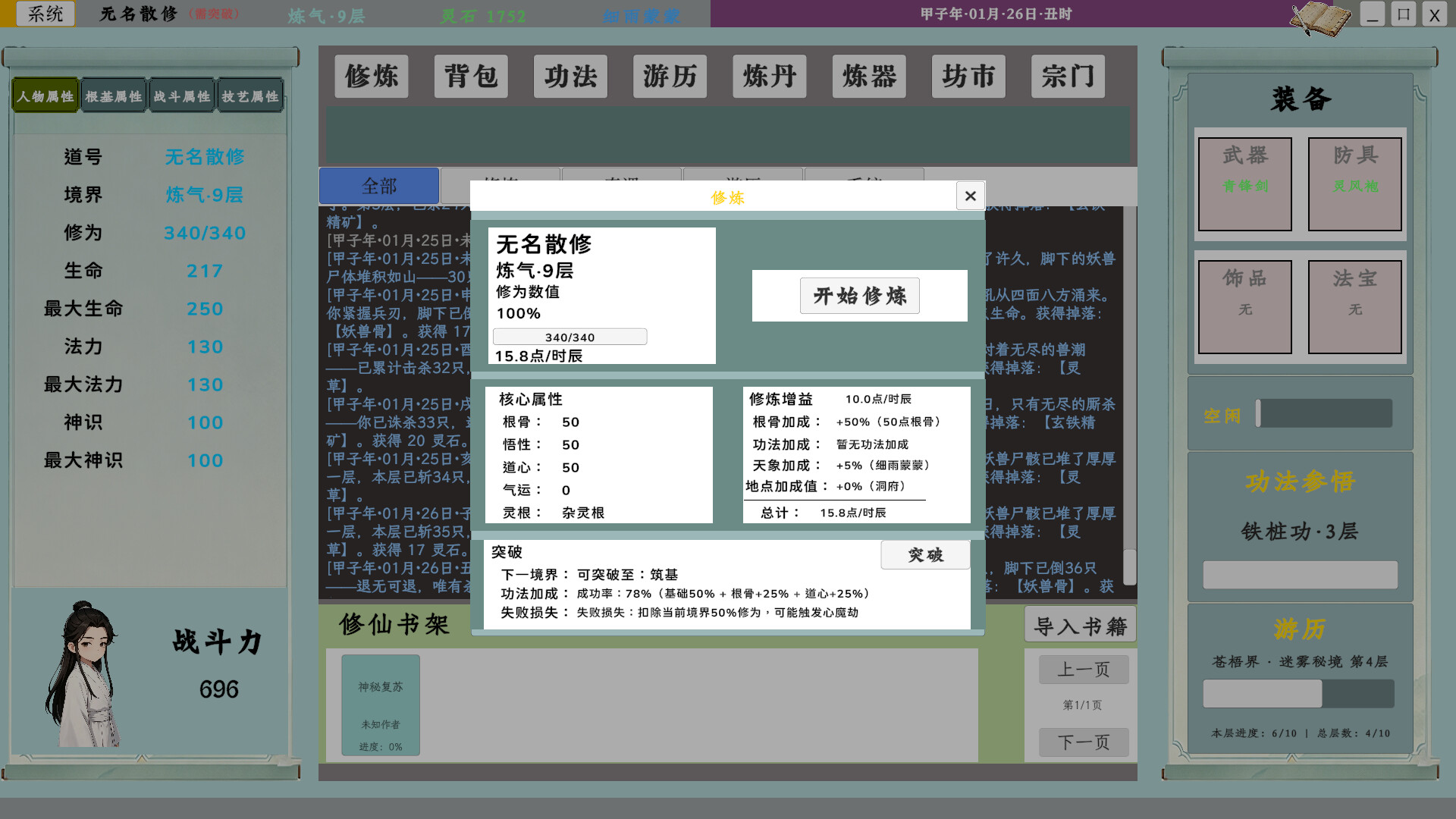 图片[6]-《我的修仙日志》中文版-七量思维