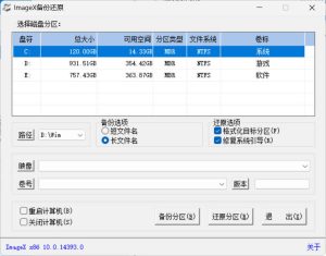 ImageX备份还原V1.0.2026.0619绿色版-七量思维