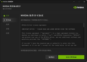NVIDIA图形驱动 v610.62精简版-七量思维