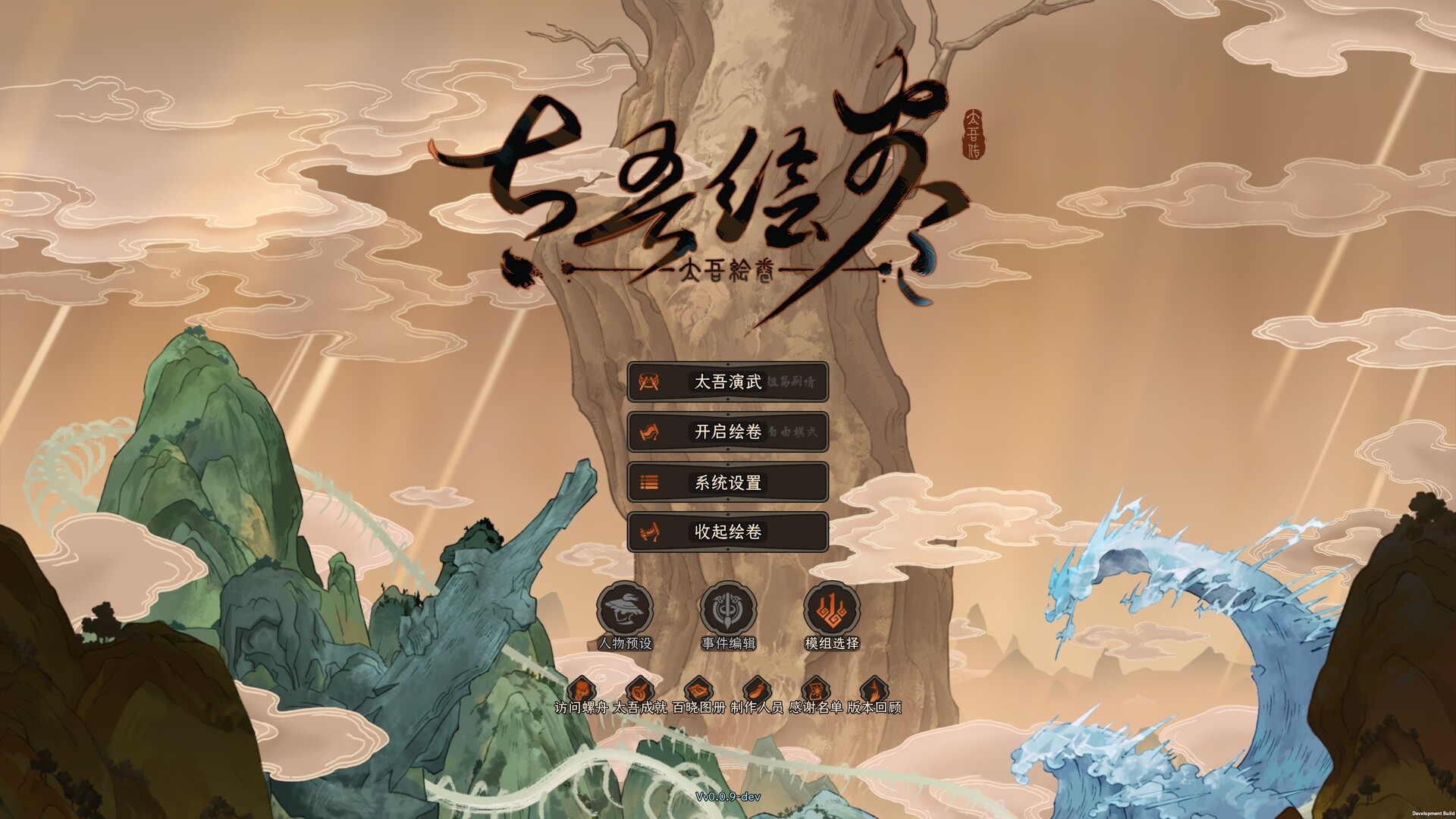 《太吾绘卷:天幕心帷》中文版-七量思维