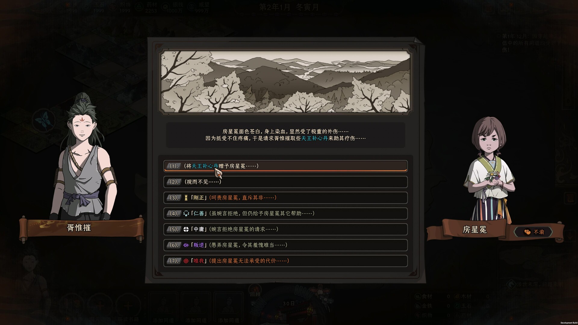 图片[4]-《太吾绘卷：天幕心帷》中文版-七量思维