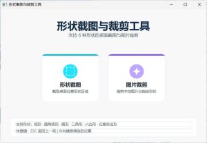 任意多边形截图与裁剪工具 便携版-七量思维
