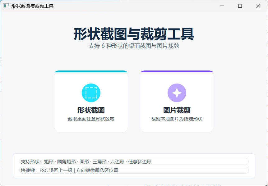 任意多边形截图与裁剪工具 便携版-七量思维