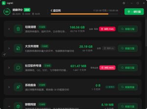 C盘清理工具LightC v2.9.1便携版-七量思维