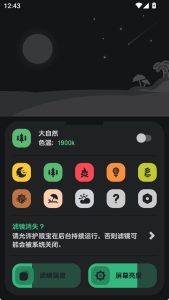 安卓护眼宝 pro v5.1.5-七量思维