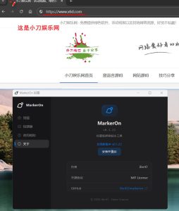 轻量级屏幕标注工具MarkerOn v0.1.22-七量思维