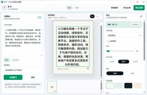 字卡小红书文字排版生成器 v0.3-七量思维