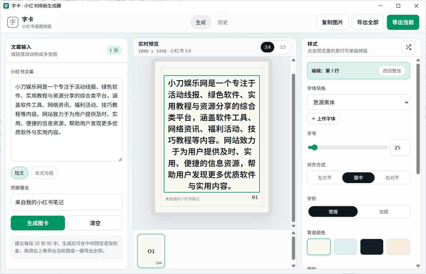 字卡小红书文字排版生成器 v0.3-七量思维