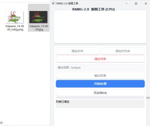 开源基于RMBG2.0模型自动抠图小工具-七量思维