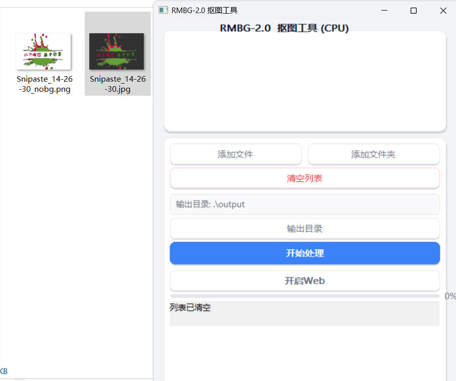 开源基于RMBG2.0模型自动抠图小工具-七量思维