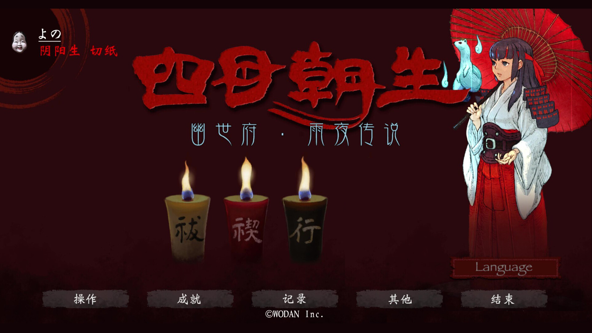 图片[3]-《四目朝生 : 幽世府 · 雨夜传说》中文版-七量思维