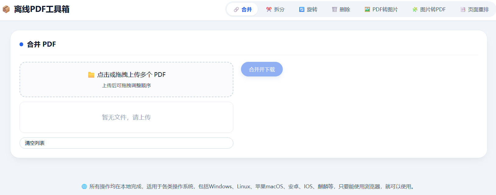 HTML版离线PDF多功能工具箱-七量思维