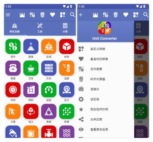 安卓多合一单位转换工具 v4.6.1-七量思维