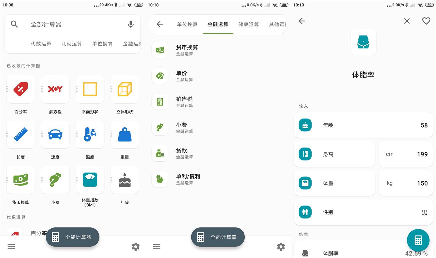 安卓全能计算器v3.3.4绿化版-七量思维