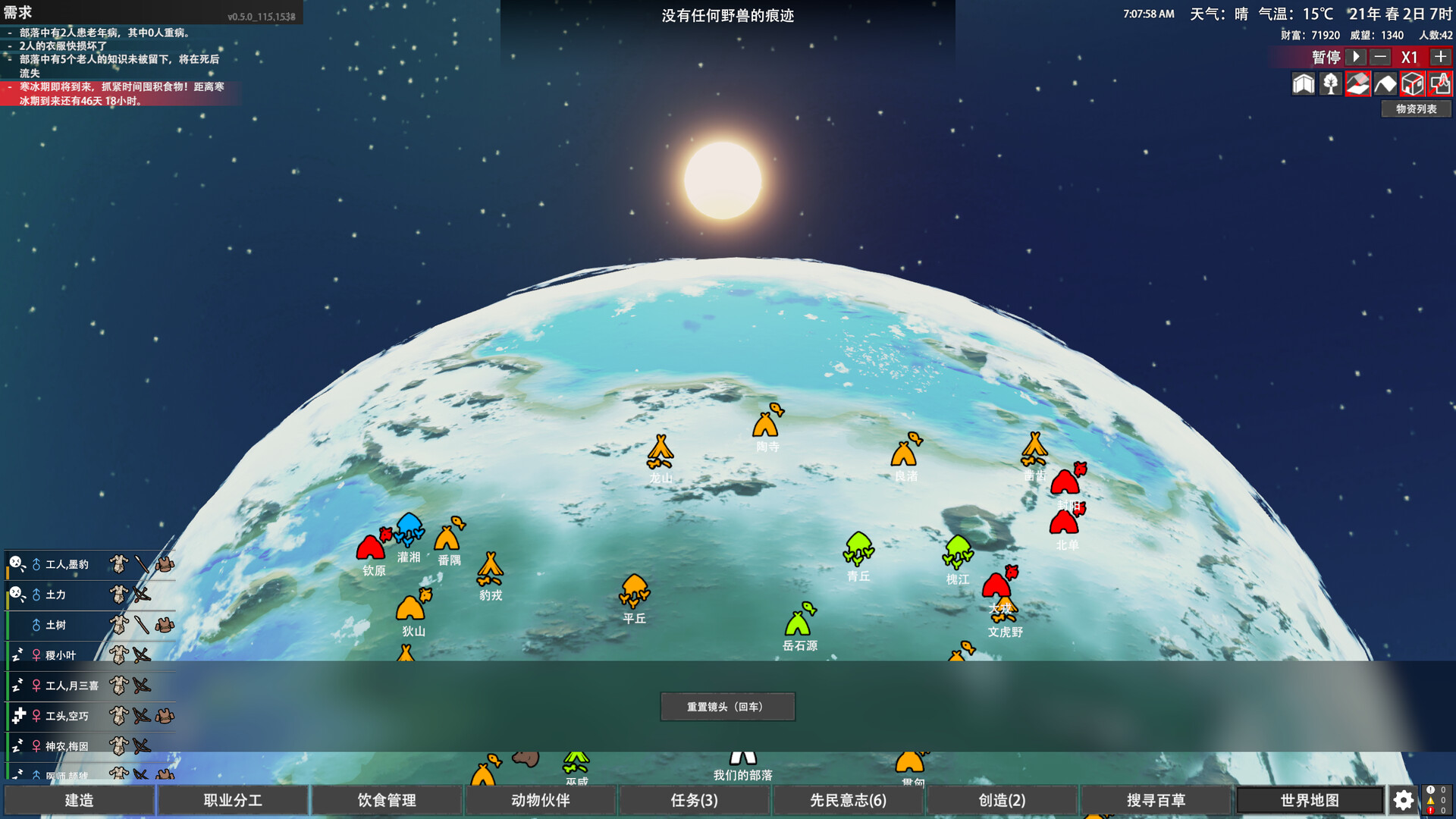 图片[4]-《大荒先民》中文版-七量思维