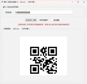 挪车二维码生成工具V1.0-七量思维