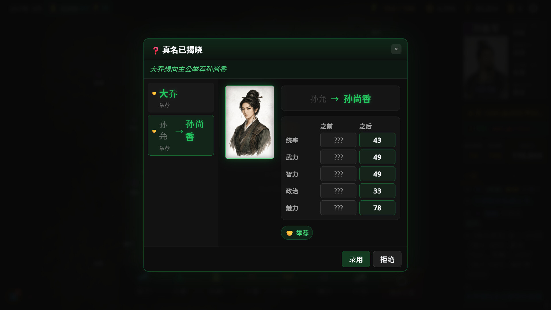 图片[4]-《隐名三国》中文版-七量思维