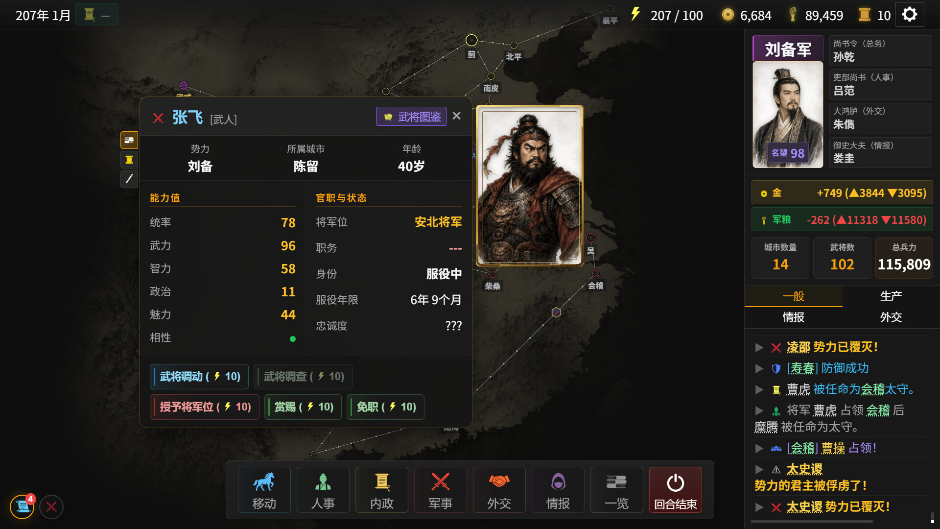 图片[5]-《隐名三国》中文版-七量思维