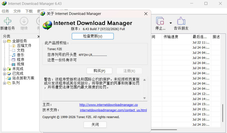 下载利器IDM 6.43.7注册版-七量思维