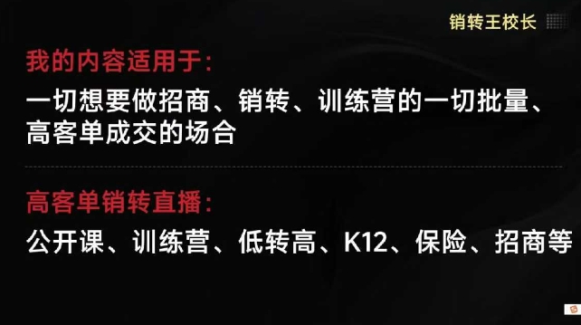 销转王校长合集,销转课,把公开课做成印钞机,送王校长印钞机课-七量思维