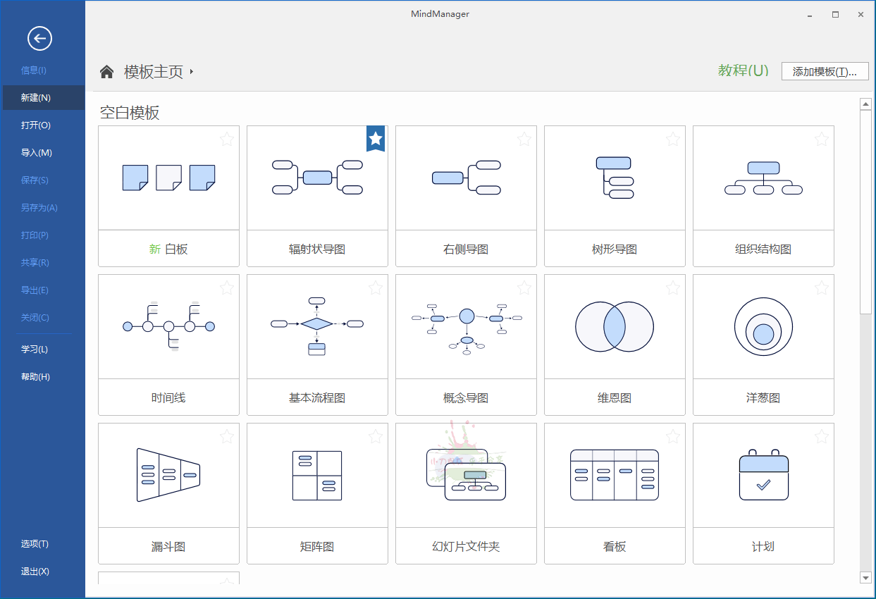 MindManager 2025 v25.0.208 中文高级版-七量思维