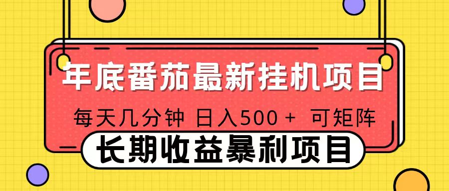 2025年最新番茄音乐人挂机项目，每天几分钟，月入1000＋，可矩阵，一台电脑支持多个账号-七量思维
