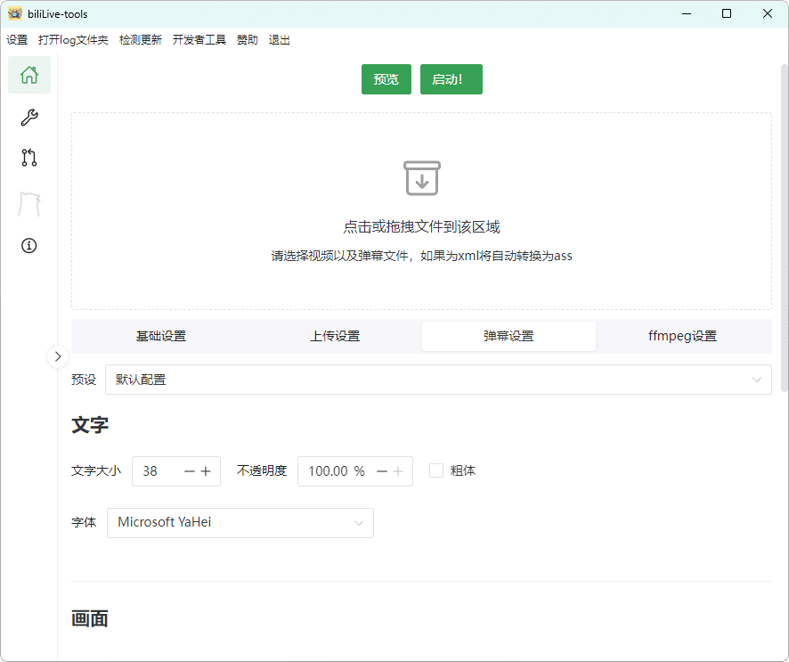 B站录播BiliLive-tools v3.3.0-七量思维