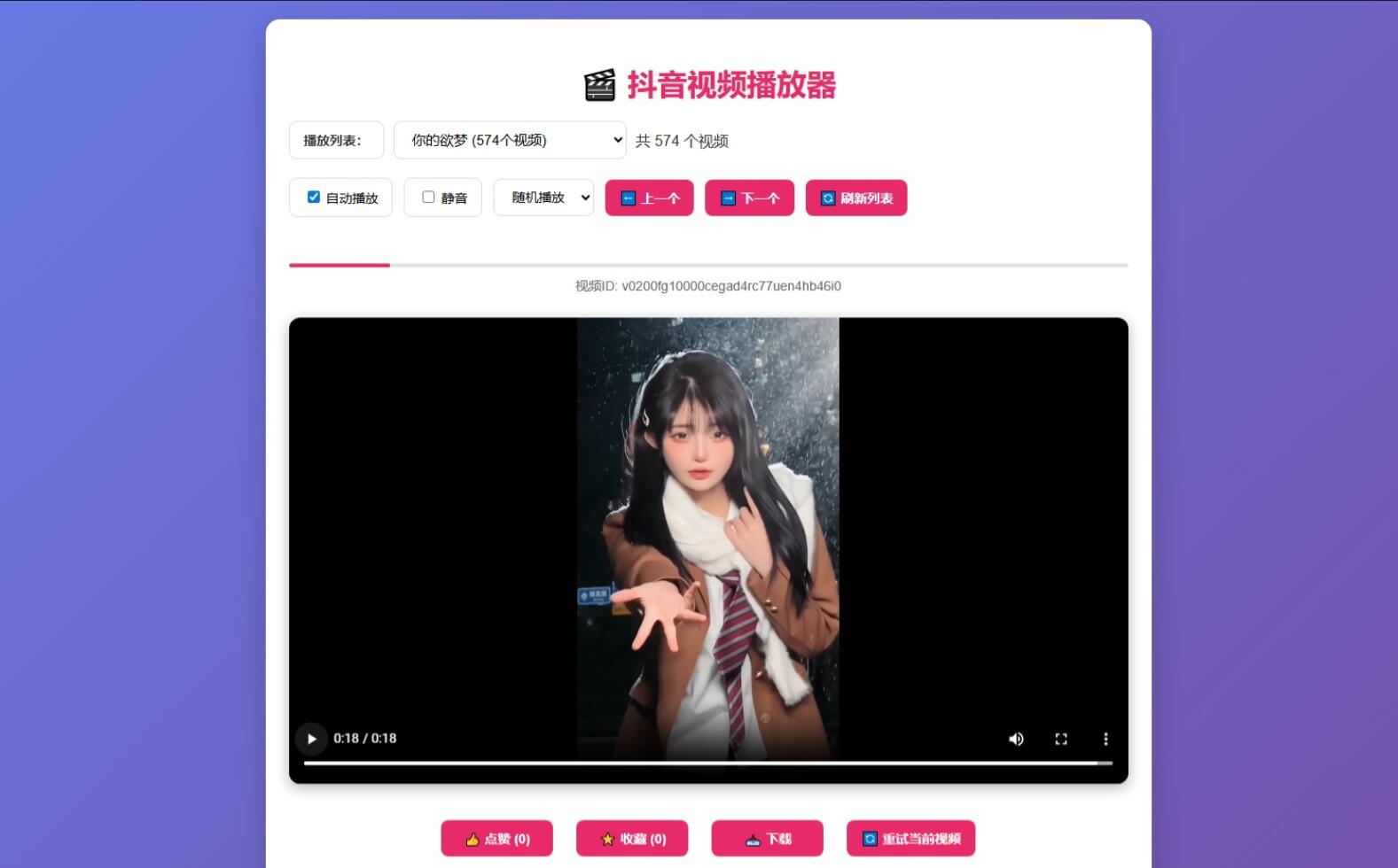 抖音视频播放器源码-七量思维