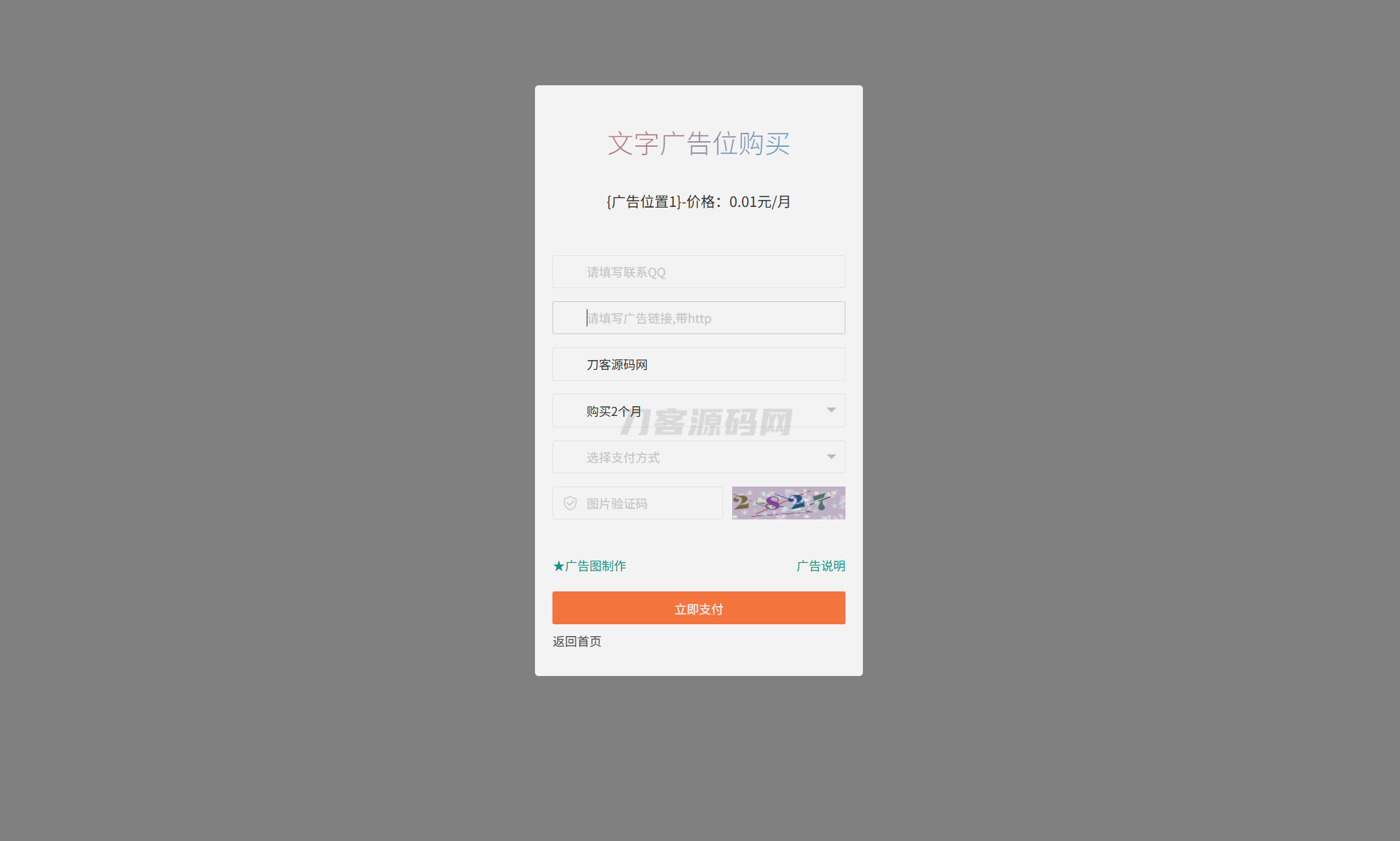 最新全开源版本 网站自助广告投放系统源码 附安装教程-七量思维