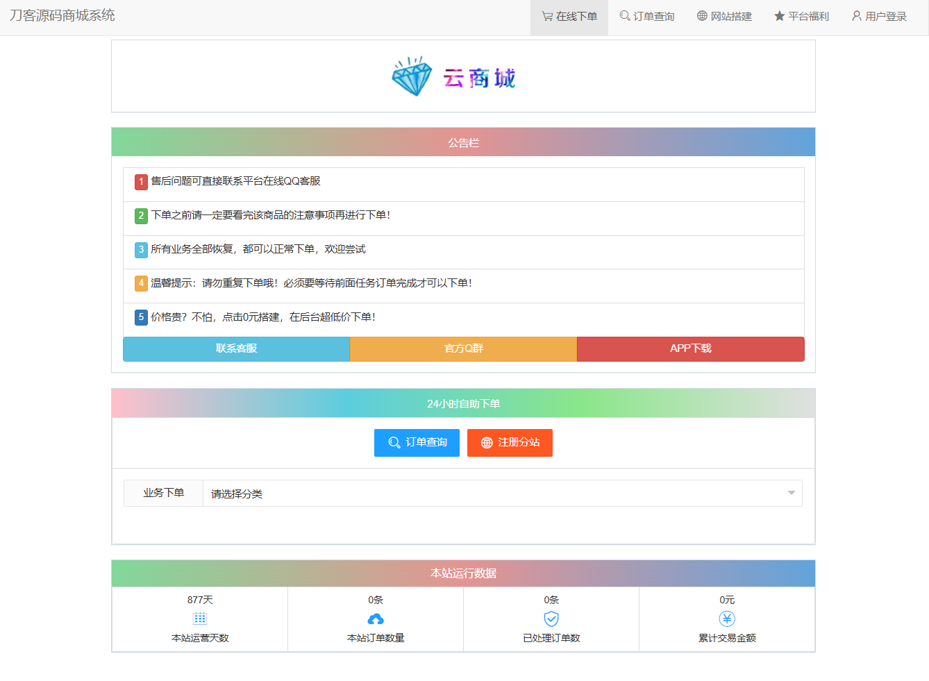 最新彩虹云商城系统源码 V7.2 全解版本无后门-七量思维