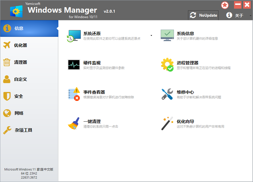 Yamicsoft Windows Manager v2.2.1-七量思维