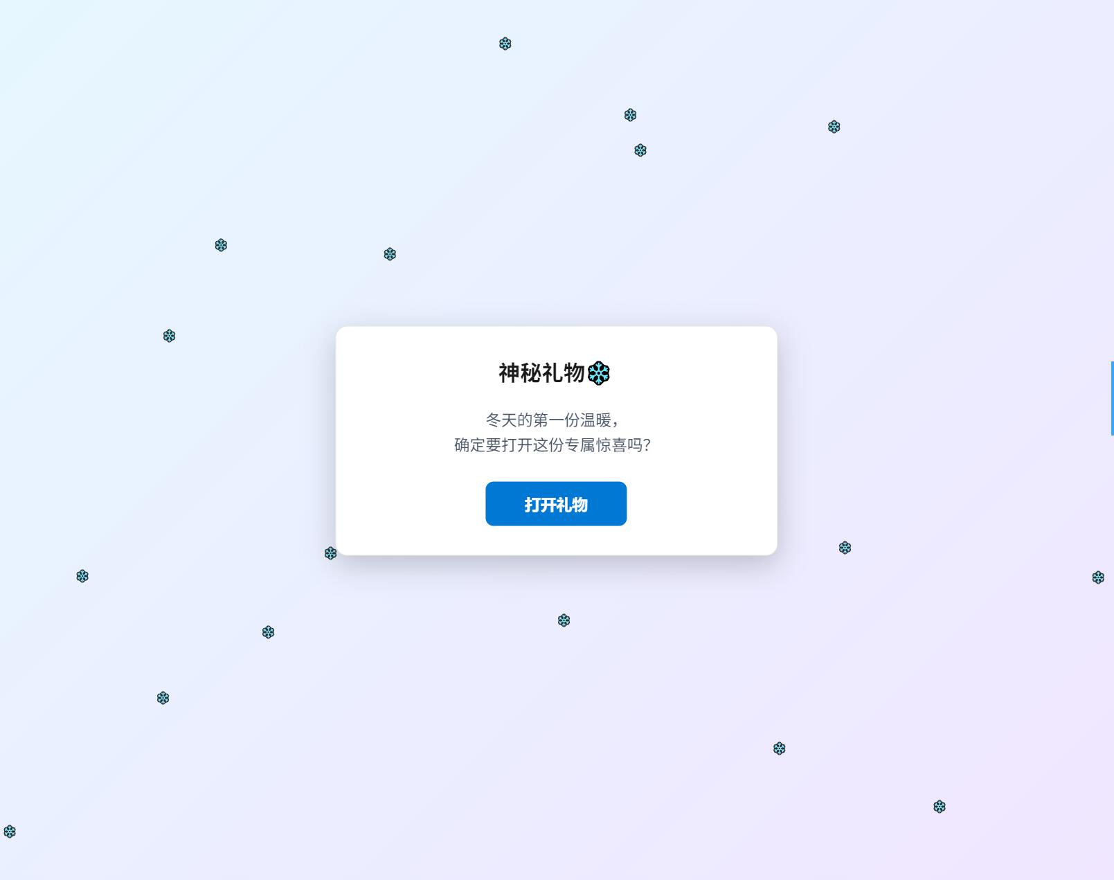 冬日弹窗源码 自适应双端-七量思维